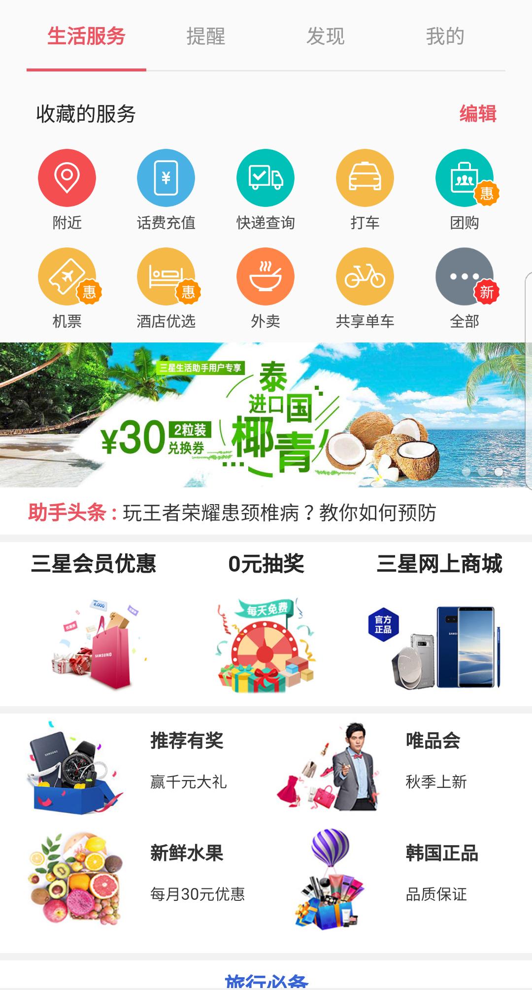 三星手机必要的三个软件,三星不常用的app隐藏