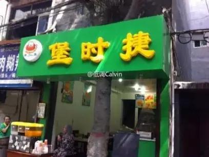 西安奇葩的店,西安雷人店名