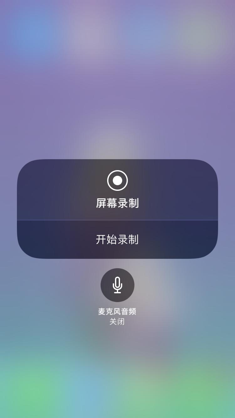 ios录屏功能在设置哪里,苹果手机ios11如何录屏