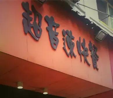 武汉最值得吃的中午饭 (武汉中午吃什么好)