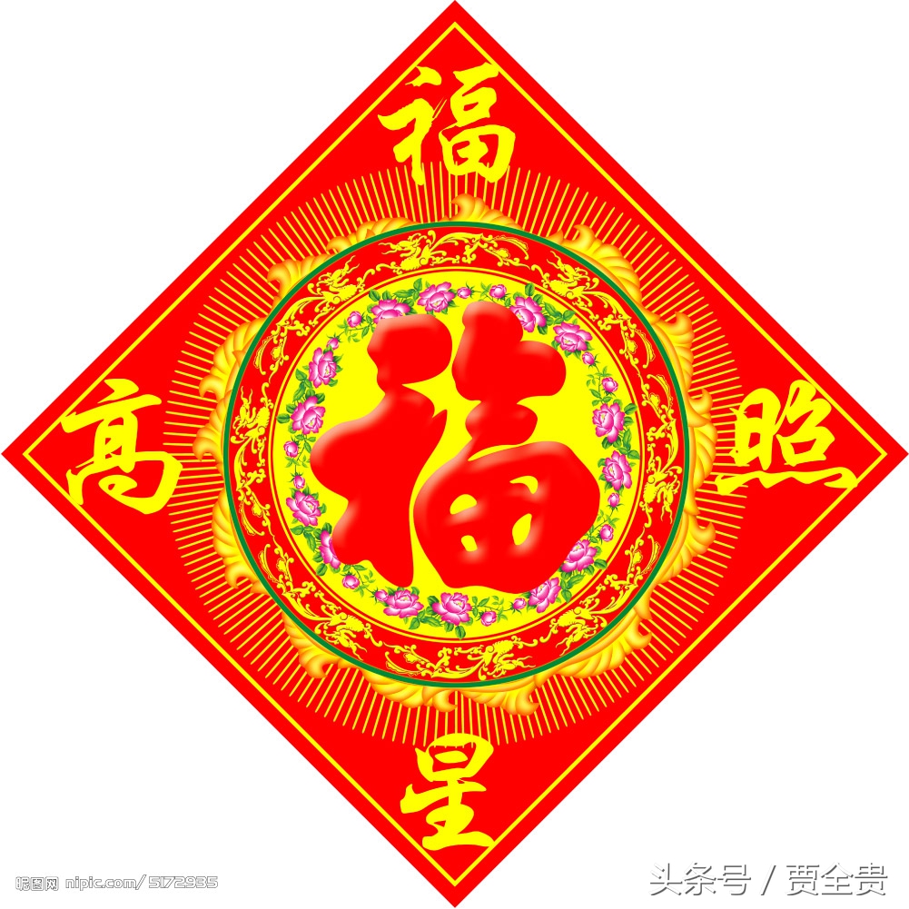 福星高照福至心灵,福星高照福气到来