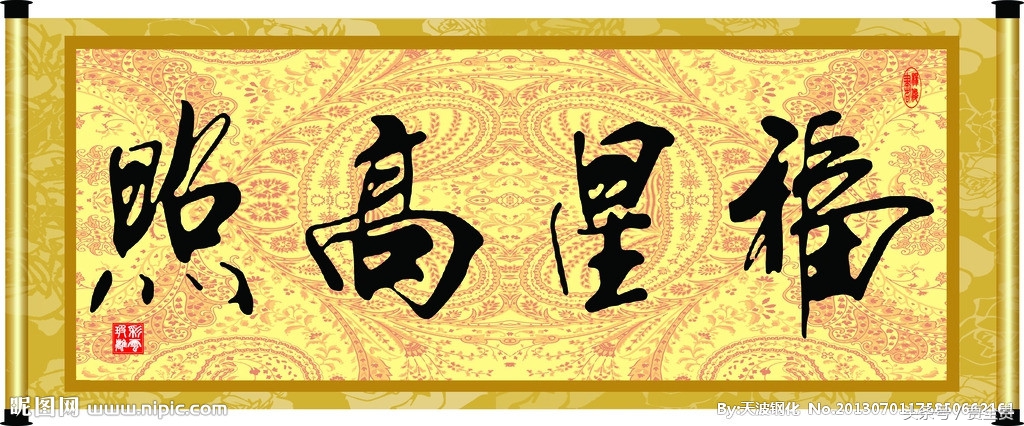 福星高照福至心灵,福星高照福气到来