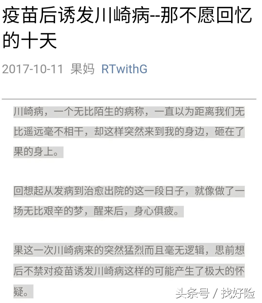 川崎病危险到什么程度,宝宝得了川崎病怎么买保险