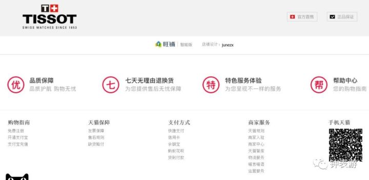 从此在天猫放心买天梭表，以及其他若干瑞士名表