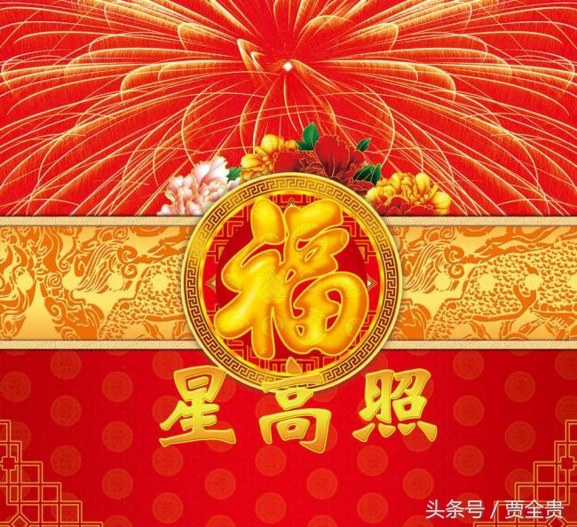 福星高照福至心灵,福星高照福气到来