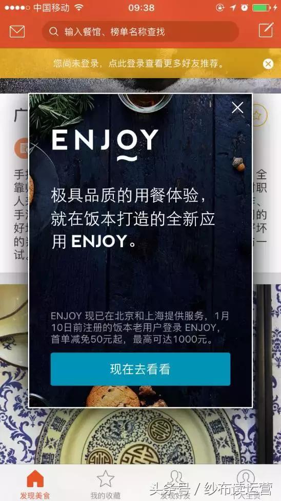 美食电商运营零基础入门,enjoy精选美食小程序