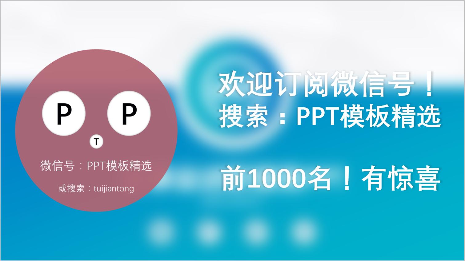 简单述职报告ppt免费版,财务经理转正述职ppt模板范文