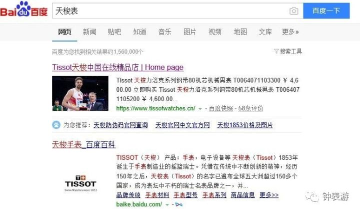 从此在天猫放心买天梭表，以及其他若干瑞士名表