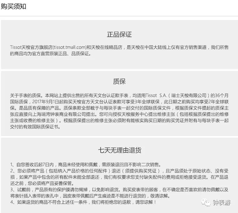 从此在天猫放心买天梭表，以及其他若干瑞士名表