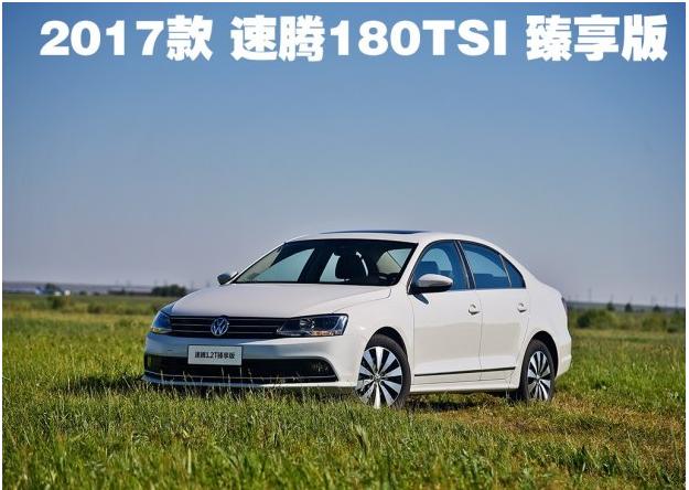2018款速腾1.2t臻享版,速腾1.2t臻享版