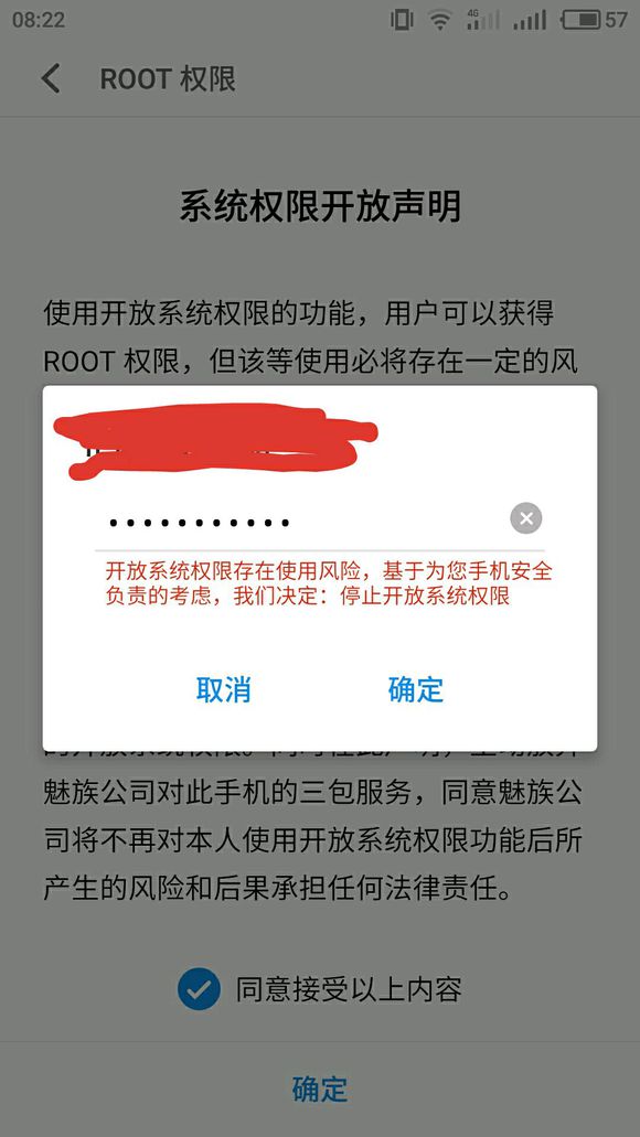 meizu魅族强行恢复出厂设置,魅族系统root如何关闭