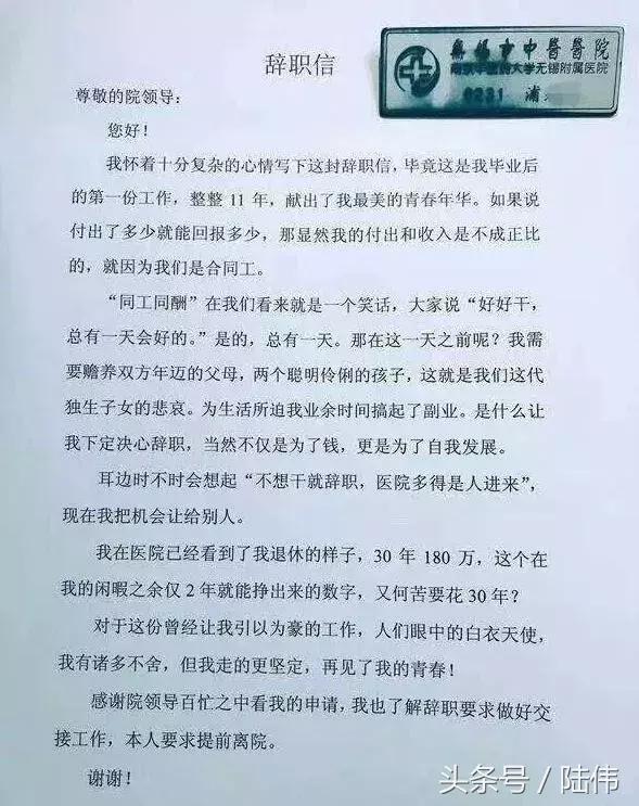 再见我的青春辞职信火了:2年微商兼职就能赚180万