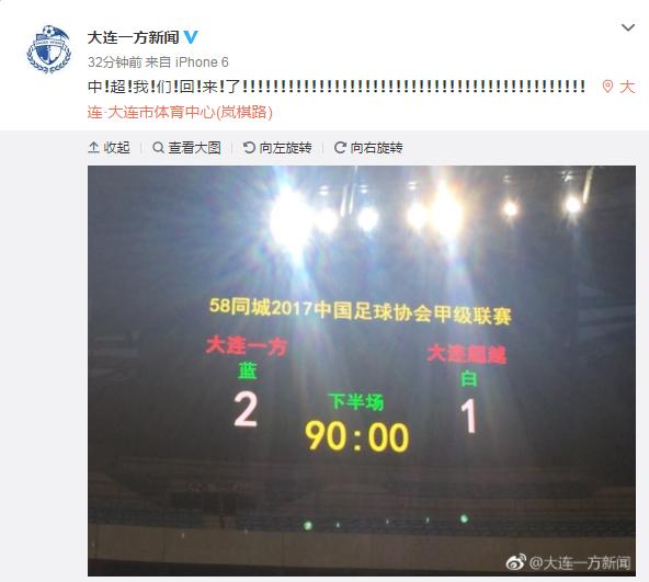 大连德比一方,大连一方中甲联赛完整视频