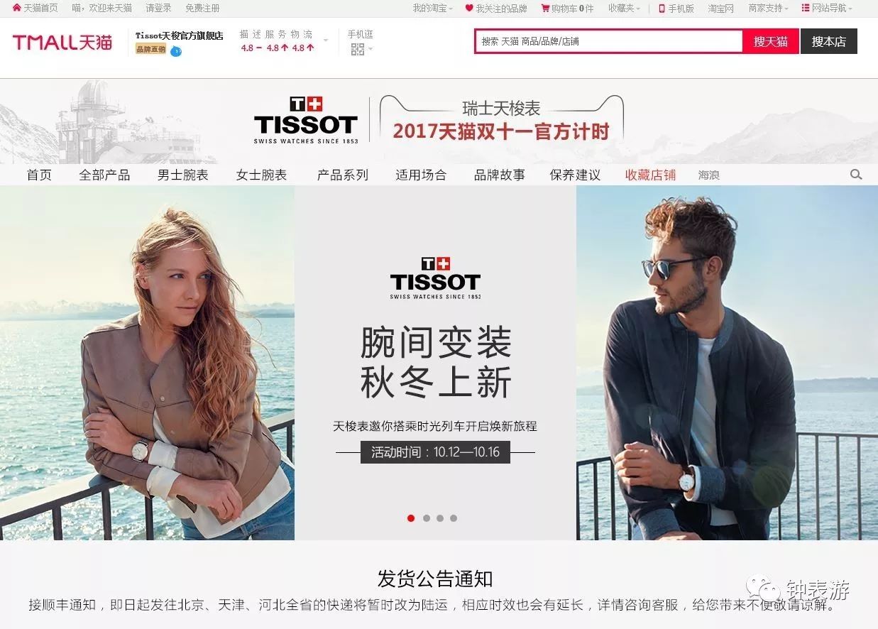 从此在天猫放心买天梭表，以及其他若干瑞士名表
