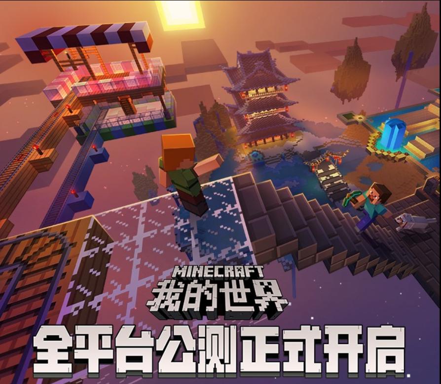 我的世界最近火爆的版本,我的世界公测