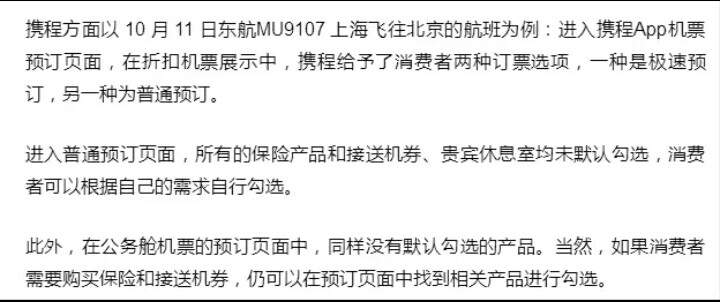 韩雪维权完整版,韩雪携程事件