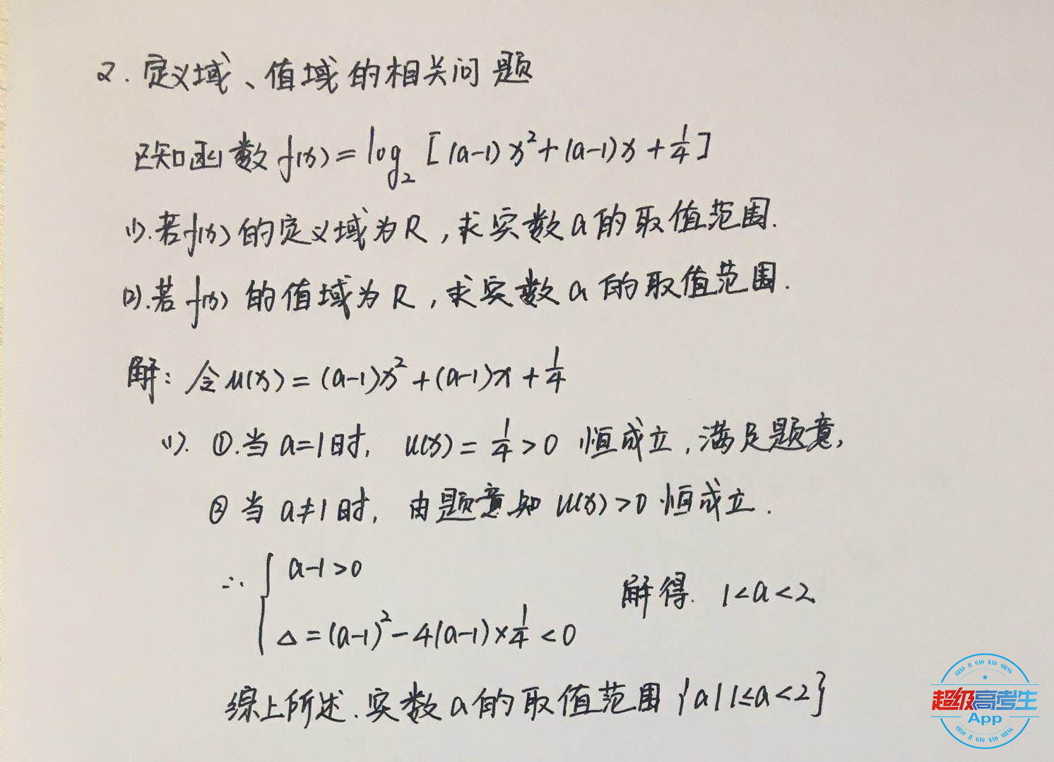 对数与对数函数高考复习,高考数学必考点查漏补缺第1讲