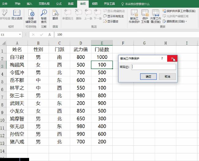 教你5秒破解密码，从此，没有你打不开的excel