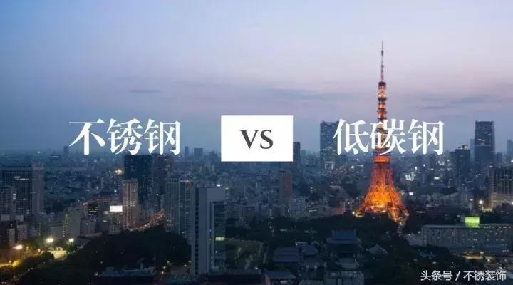 低碳钢可以说是不锈钢吗,低碳钢和不锈钢的区别