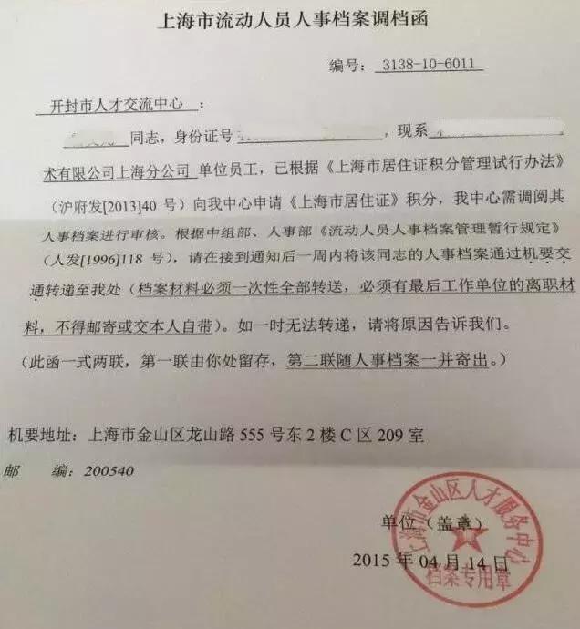 上海灵活就业的怎么办居住证积分,上海办理居住证积分需要调档案吗