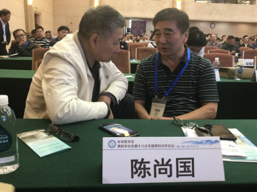 中国男科专家会议,2019年全国男科会议