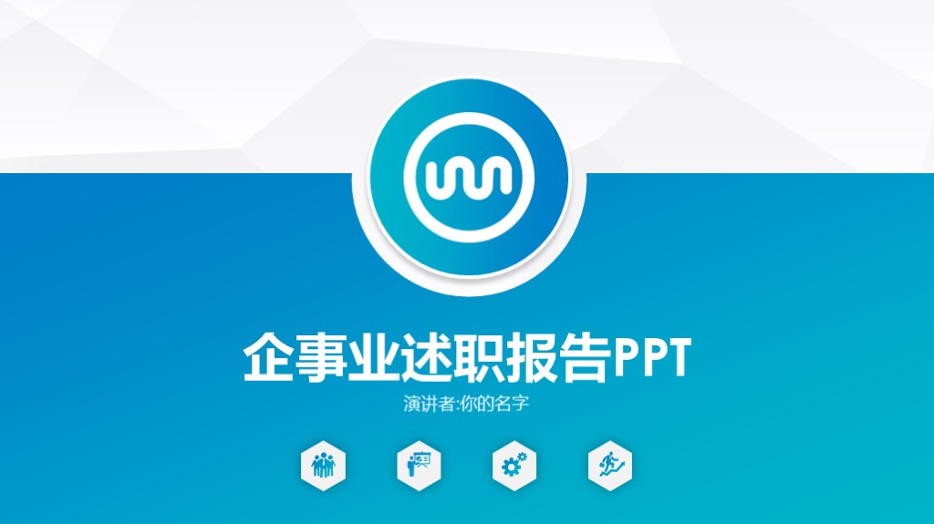 简单述职报告ppt免费版,财务经理转正述职ppt模板范文