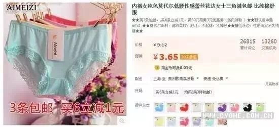 他在某宝上卖*裤内**，3元包邮月入4万