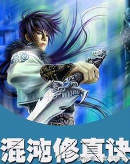 以前的小说修仙,推荐几本老的修真小说