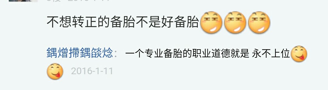 你对备胎的理解是什么,什么才是真正的备胎