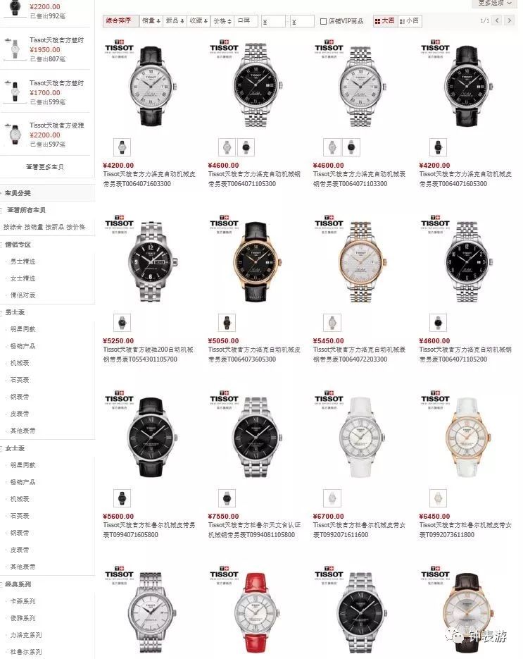 从此在天猫放心买天梭表，以及其他若干瑞士名表