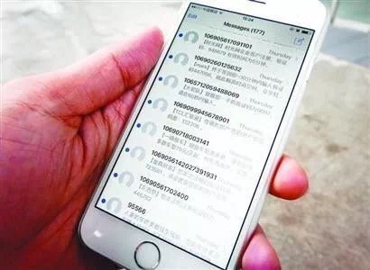 短信轰炸再现,10分钟刷上百条
