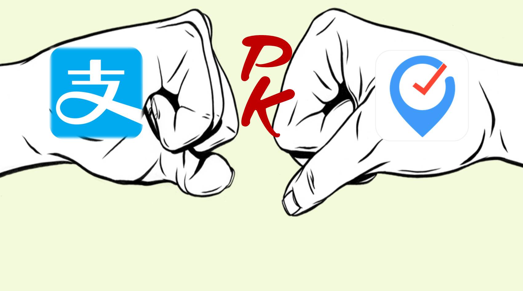 极时间PK支付宝“到位”?试过之后才知道,逆天神器哪家强!