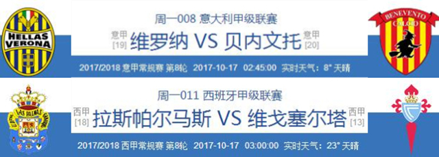 塞尔塔vs维罗纳,竞彩足球推荐塞尔塔奥萨苏纳