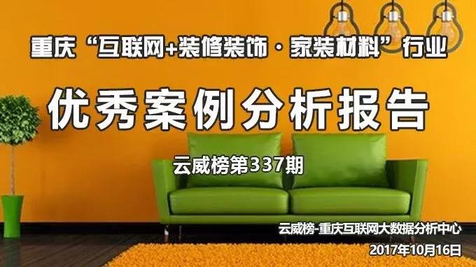 互联网装修案例分析,重庆互联网家装