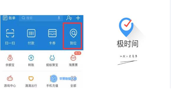 极时间PK支付宝“到位”?试过之后才知道,逆天神器哪家强!