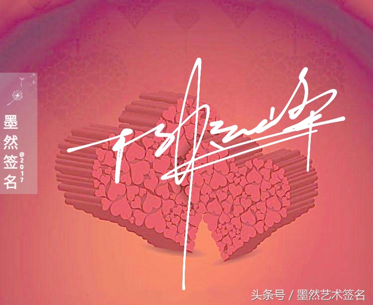 艺术签名背景图片,艺术签名有啥好看的