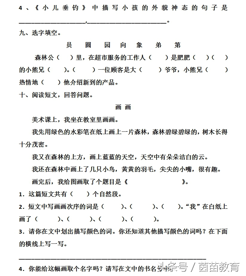 一二年级该如何学习语文？