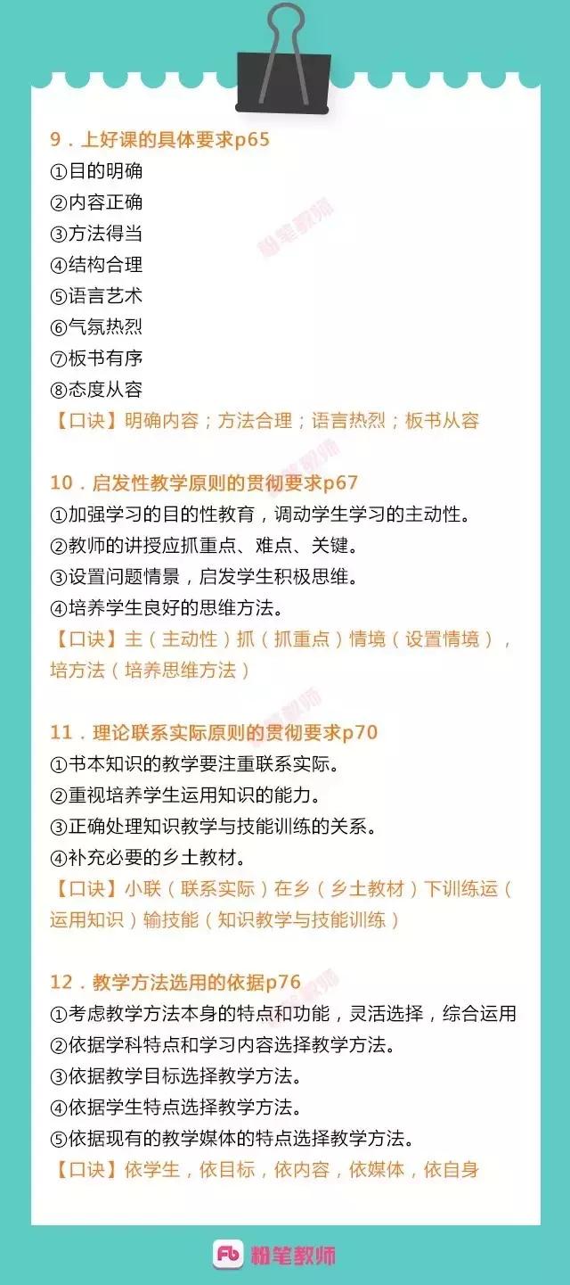 教师资格证真题小学教育教学知识,教师资格证历年真题考点