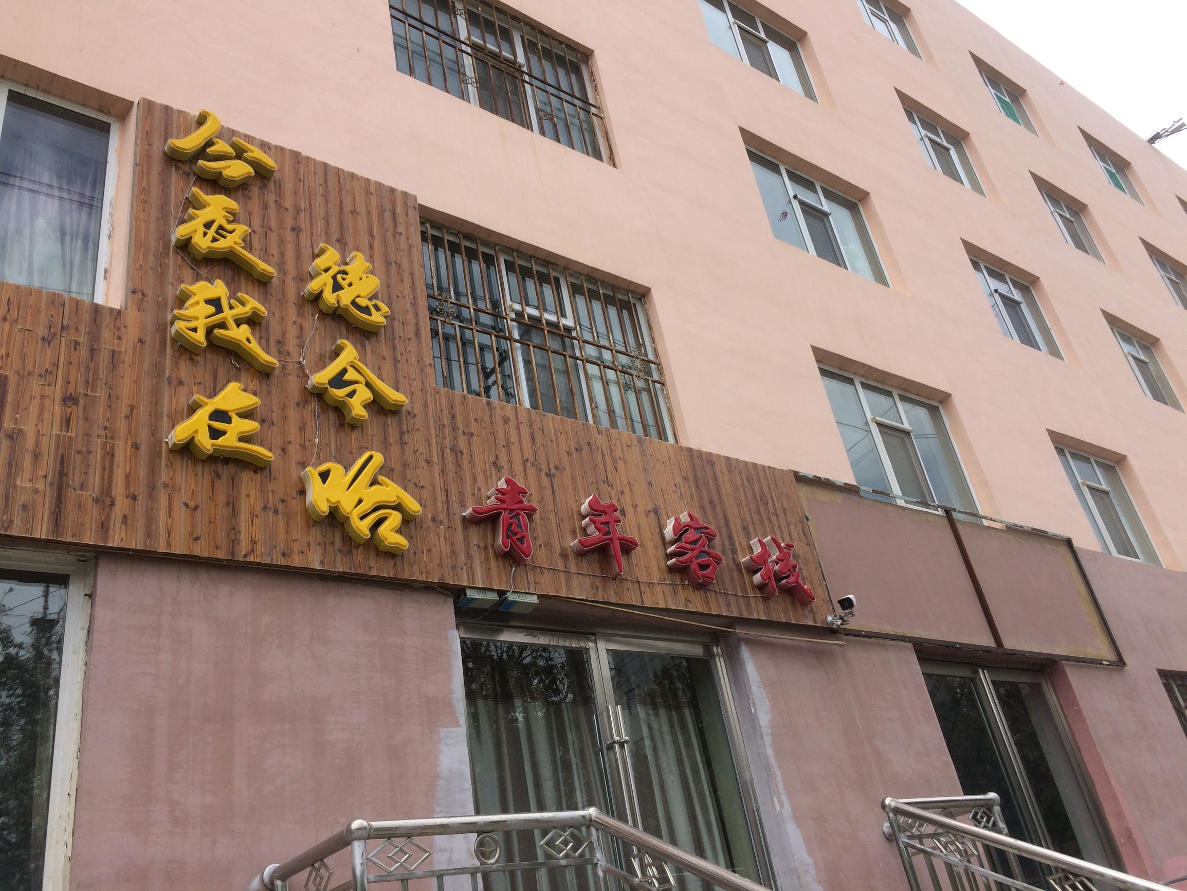 德令哈文艺小城,德令哈浪漫之城