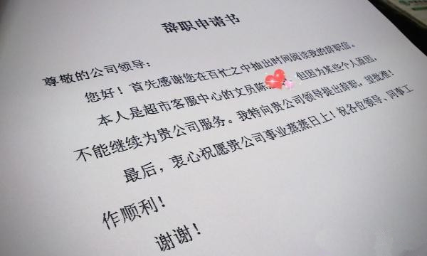 身边人用过哪些奇葩的辞职理由,身边人用过哪些奇葩辞职理由