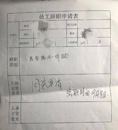 身边人用过哪些奇葩的辞职理由,身边人用过哪些奇葩辞职理由