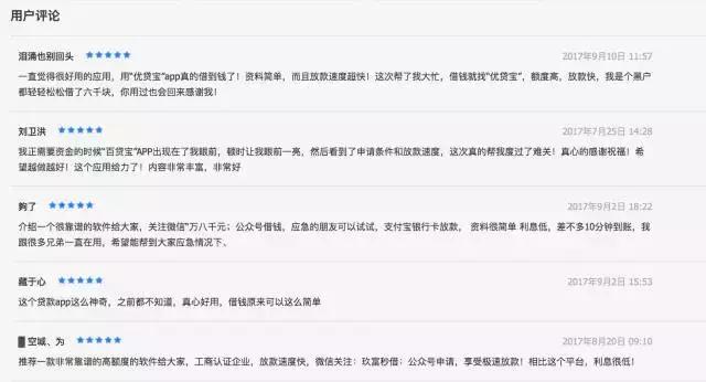 借款的黄金时代：网红直播*款贷**，应用商店全是马甲包