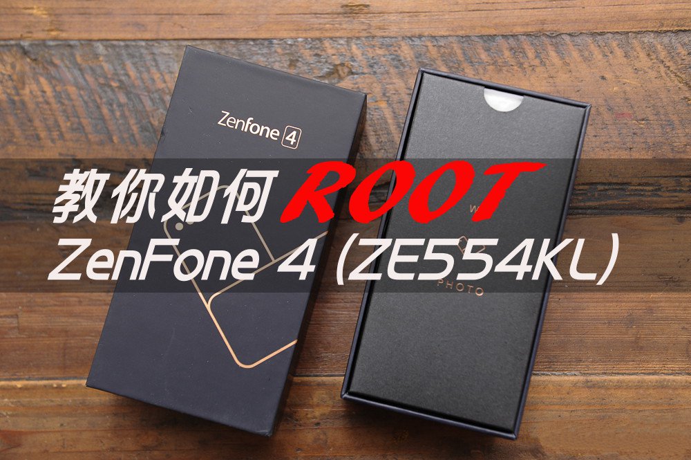 智能手机最新ROOT不伤手机方法:雷禅ZenFone4一键ROOT工具v1.0