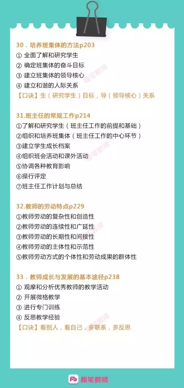 教师资格证真题小学教育教学知识,教师资格证历年真题考点