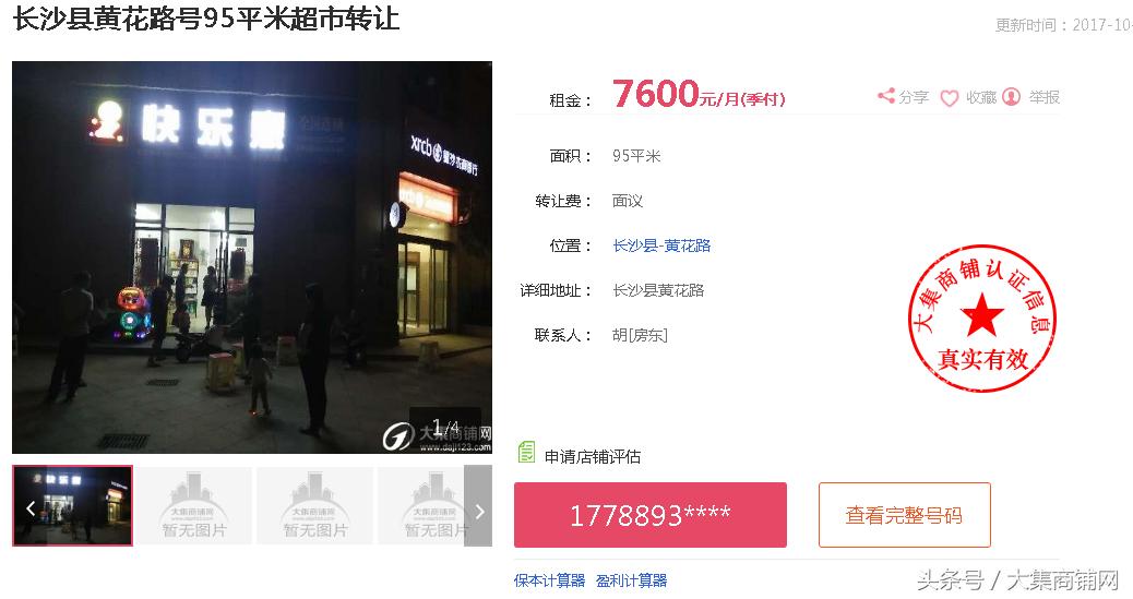 找铺子平台,如何找铺子最快