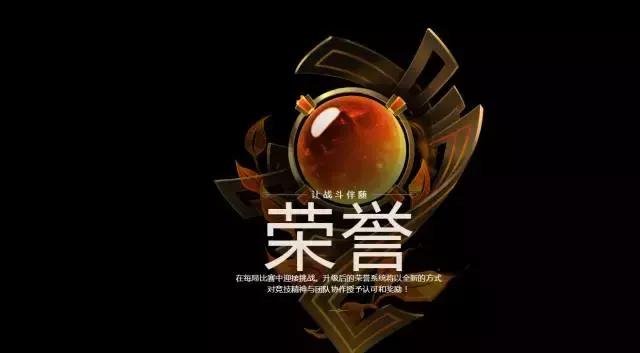 lol系统更新,lol荣耀升级