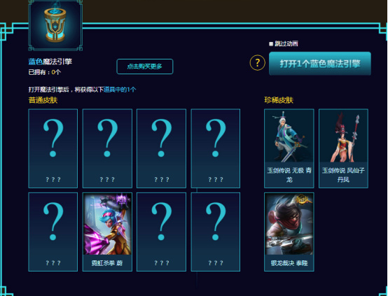 lol魔法引擎奖励列表,lol哥特安妮最贵的时候