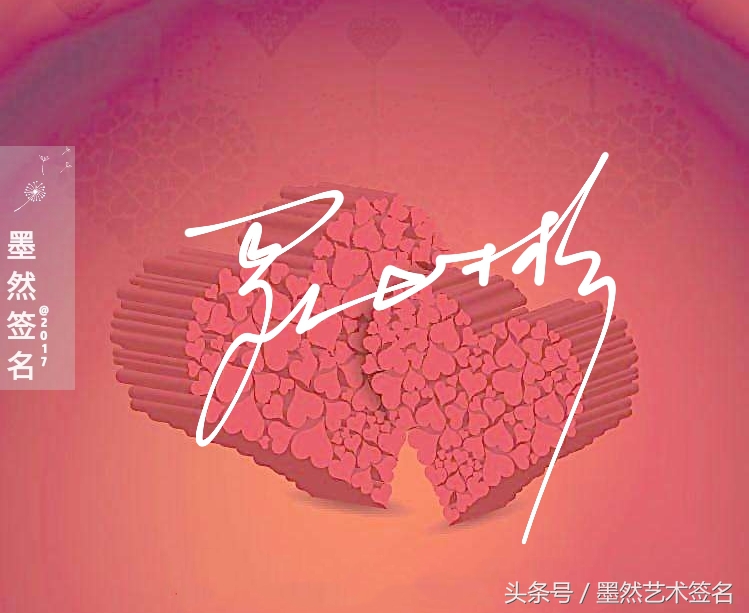 艺术签名背景图片,艺术签名有啥好看的