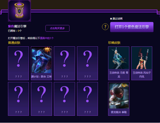 lol魔法引擎奖励列表,lol哥特安妮最贵的时候