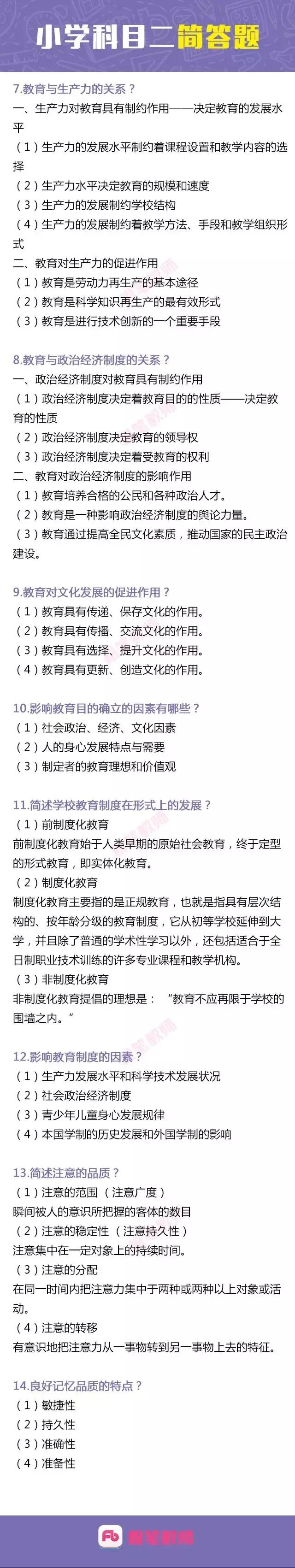 教师资格证真题小学教育教学知识,教师资格证历年真题考点